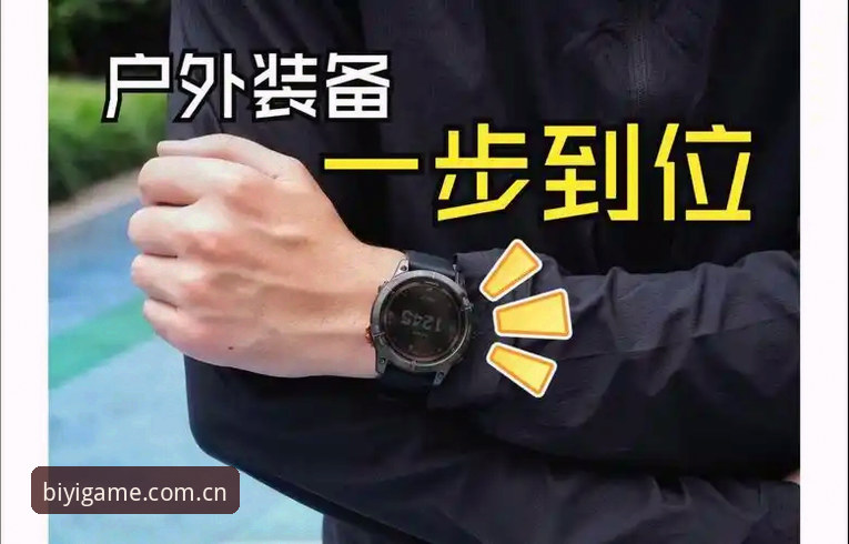 必一运动官网注册官方下载完整版操作教程：从注册到安装一步到位